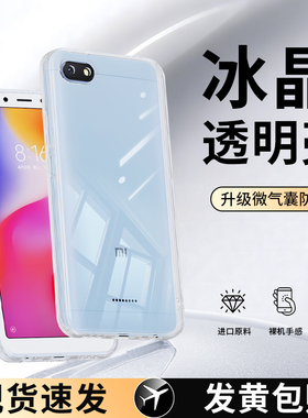 适用红米6手机壳Redmi6pro透明新款6A硅胶M1804C3CE小米保护套全包超薄防摔M1805D1SE六a男M1804C3DE女软por