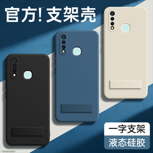 适用vivoY5s手机壳Y7s新款vivo液态硅胶svivo保护套viv0带支架黑色全包防摔viviy男女后壳viovx丫外壳高级感