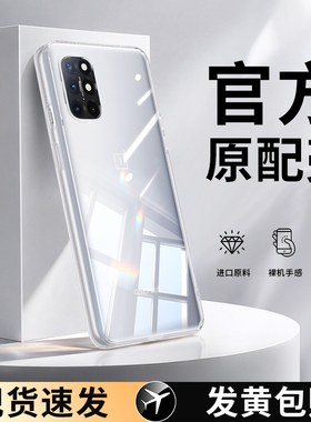适用一加8手机壳oneplus8T透明新款1+8pro硅胶一加八one保护套plus高级感全包防摔超薄pr0por男p女软外壳高端