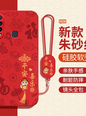 适用vivoZ5x手机壳马年Z5/Z6/Z5i新年新款vivo红色2026本命年硅胶套712版voviz全包防摔viv0viviz男女viovz软