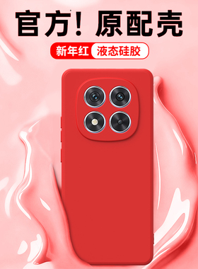 新年红适用红米Note14手机壳RedmiNote14Pro+小米套Redmi新款5G硅胶防摔por十男女本命年红色马年加145G外壳