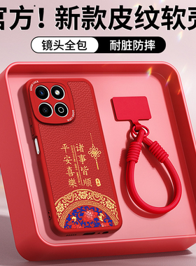 适用荣耀畅玩60Plus手机壳ALT一AN00保护套华为新款新年红色小羊皮硅胶honor全包防摔本命年2026马年男女外壳