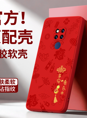 平安喜乐适用华为Mate20手机壳meta20Pro新款mt20x硅胶m套全包防摔本命年mat新年红色2026马年魅特男女外壳5G