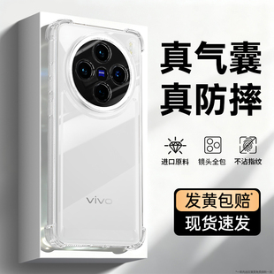 适用vivoX200手机壳X200Pro新款ProMini透明硅胶vivo保护套气囊防摔镜头全包viv0系列叉迷你男女mini软外壳后