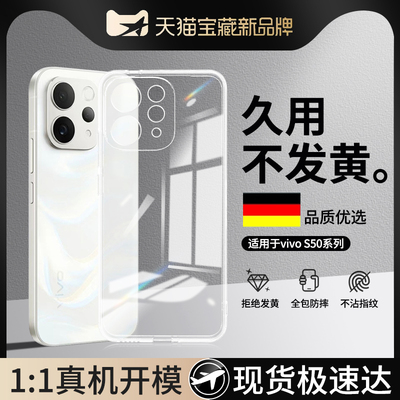 适用vivoS50手机壳新款S50ProMini透明超薄保护套vivo硅胶Pro镜头全包防摔Mini系列男女viv0是vos轻薄软外壳