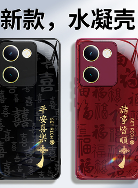 适用vivoY100手机壳Y100i新款Y100t硅胶Y100+全包防摔vivo保护套2026新年红色vivov男喜庆马年V2313A女十外壳