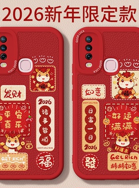 马年限定适用vivoY3s手机壳Y3新款vivo小羊皮硅胶保护套v1901a全包防摔男viv0新年2026过年红色svivo女外壳后
