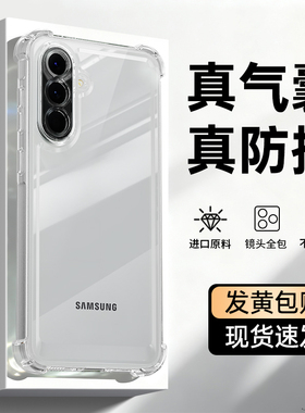 适用三星A55手机壳galaxya56/A52/A54/A53新款5G版samsunga透明硅胶galaxy气囊防摔套545g535g镜头全包啊外壳