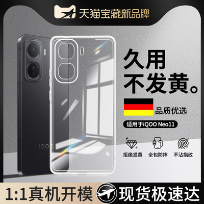 适用IQOONeo11手机壳Neo11新款透明超薄保护套vivoiqooneo硅胶vivo全包防摔vivoneo男女iqoo爱酷iq00软壳外壳