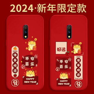 适用realme真我x手机壳realmex2/x2pro新款opporealmex硅胶RMX1901套oppo新年2024龙年本命年reαlme男女红色