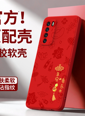 平安喜乐适用荣耀PLAY4Pro手机壳paly4华为新款honorplay硅胶保护套新年全包防摔男女本命年红色2026马年外壳