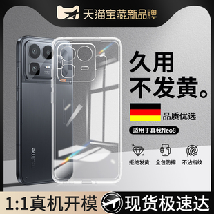 适用Realme真我Neo8手机壳RealmeNeo8新款透明超薄RMX8899保护套硅胶opponeo全包防摔noe男女oppo简约软外壳