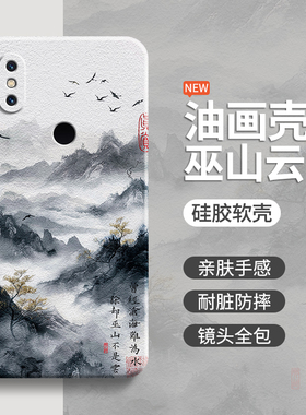 肌理水墨适用小米mix2s手机壳mix2新款液态硅胶保护套mis全包mixs防摔mx男女mlx小众艺术高级感软外壳限量版