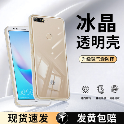 适用华为畅享8手机壳畅想8e青春版LDN一AL00透明新款DRA男女draal保护套ldnal超薄畅亨aloo软防摔TL荣耀20享