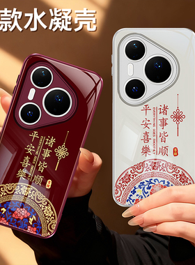 适用华为Pura80手机壳Pure80Pro+新款P80ultra保护套红色2026新年硅胶全包防摔过年u系列男女喜庆马年p软外壳