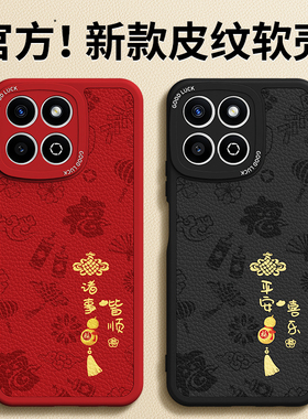 适用荣耀畅玩60Plus手机壳ALT一AN00保护套华为新款小羊皮硅胶honor全包新年红色防摔本命年2026马年男女外壳