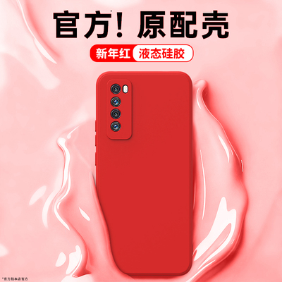 新年红适用华为Nova7手机壳Nove7Pro新款nava7i硅胶novo保护套全包防摔navo本命年红色男女5g七马年外壳nowa
