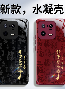 适用小米13手机壳MI13Pro新款13T/13Tpro硅胶保护套2026新年红色xiaomi全包防摔u男女por十三喜庆马年后外壳