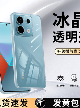 适用红米note13pro手机壳redminote13pro+小米note13R/RPro透明全包防摔por十新款redmi超薄5G套135G软外壳加