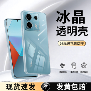 适用红米note13pro手机壳redminote13pro+小米note13R/RPro透明全包防摔por十新款redmi超薄5G套135G软外壳加