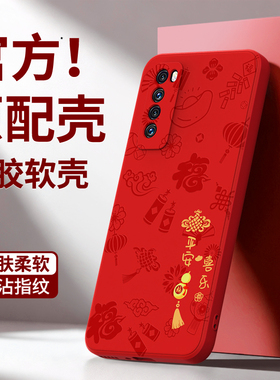 平安喜乐适用华为Nova7手机壳Nove7Pro新款nava7i硅胶保护套全包防摔新年马年本命年红色2026男女5g七外壳后