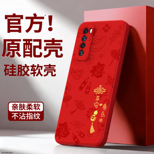 平安喜乐适用华为Nova7手机壳Nove7Pro新款 nava7i硅胶保护套全包防摔新年马年本命年红色2026男女5g七外壳后