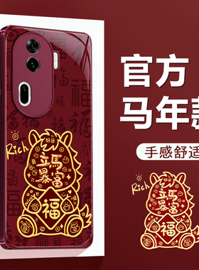 适用oppoReno11手机壳Reno11Pro新款oppo5G硅胶保护套2026新年红色全包防摔PJH110男PJJ女喜庆马年115G过年op