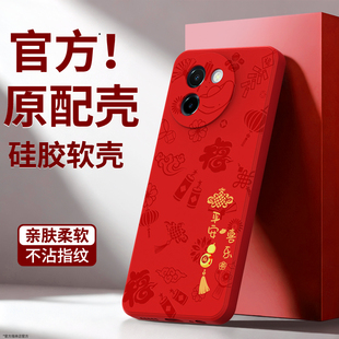 平安喜乐适用vivoY200i手机壳Y200i新款 vivo硅胶V2354A保护套新年本命年红色2026马年防摔viv0外壳男女voy丫