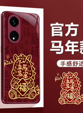 适用oppoA1手机壳5G新款A1pro/A1x/A1活力版A1s/A1i套oppo硅胶2026新年红色15G男防摔PHS110女喜庆马年软外壳