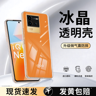 适用IQOOneo6se手机壳vivoiqooneo6es新款iq00neo透明vivo硅胶爱酷iqoonoe6noe高级感iqneo超薄vivoneo套iqoo