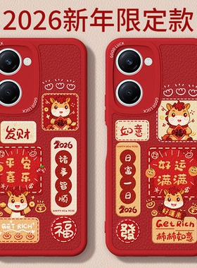 马年限定适用vivoY37手机壳Y37m/Y37Pro新款vivo5G小羊皮硅胶过年2026新年红色喜庆保护套男女全包防摔软外壳