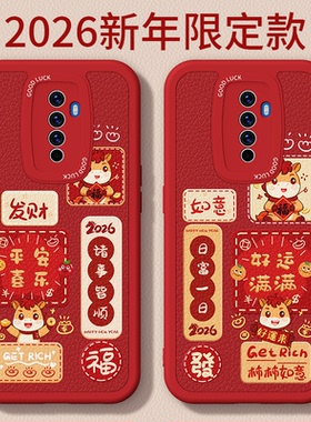 马年限定适用oppoRenoAce手机壳oppoAce1新款PCLM10小羊皮硅胶OPPO套reno新年2026过年红色男ace女防摔外壳后
