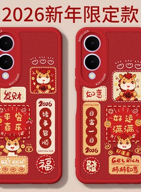 马年限定适用vivoY36手机壳Y36m/Y36i/Y36c新款vivo小羊皮硅胶保护套vivov过年2026新年红色男女全包防摔外壳