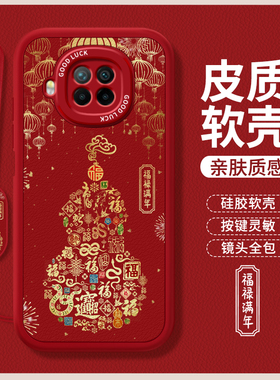 福禄满年适用红米Note9Pro手机壳RedmiNote9小米新款小羊皮硅胶por本命年2025新年redmi蛇年套5g版4g94g95g软