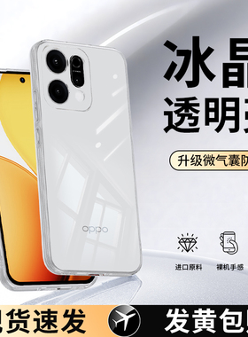 适用oppoReno14手机壳Reno14Pro新款保护套OPPO透明超薄硅胶Rone全包防摔opopreno男PLA110女PKZ系列opp0pp0