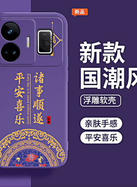 国风适用Realme真我GTneo5手机壳realmeGTneo5se新款neo硅胶oppo套noe全包gtnoe防摔es男女RMX3706紫色新中式