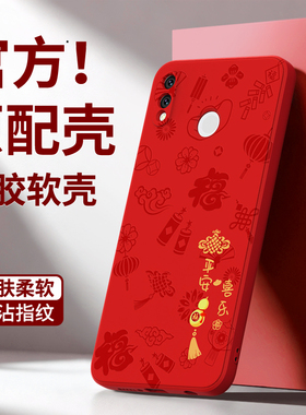平安喜乐适用华为畅享max手机壳ARS一AL00新款畅想max硅胶aloo保护套新年本命年男女防摔红色2026马年软外壳