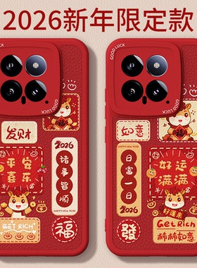 马年限定适用小米14手机壳MI14Pro新款14ultra保护套小羊皮硅胶男女过年2026新年红色全包防摔xiaomi软u外壳p