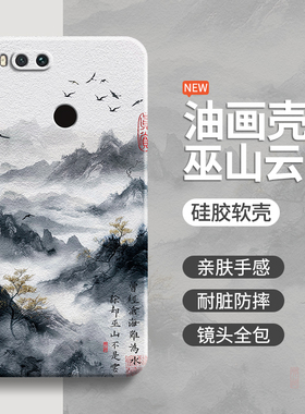 肌理水墨适用小米5x手机壳MI5/5s/5splus新款xiaomi硅胶MDE2套小众艺术高级感全包ml五s防摔spuls男Splas女sp