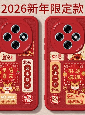 马年限定适用oppoA6Pro手机壳A6Por新款小羊皮硅胶保护套OPPO5G全包防摔过年2026新年红色喜庆男opa女软外壳