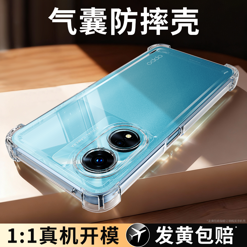 防摔壳适用oppoA97/a96手机壳