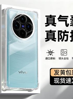适用vivoX100手机壳X100Pro新款Ultra透明硅胶vivo保护套系列viv0男女气囊防摔专用高级感镜头全包por外壳u叉