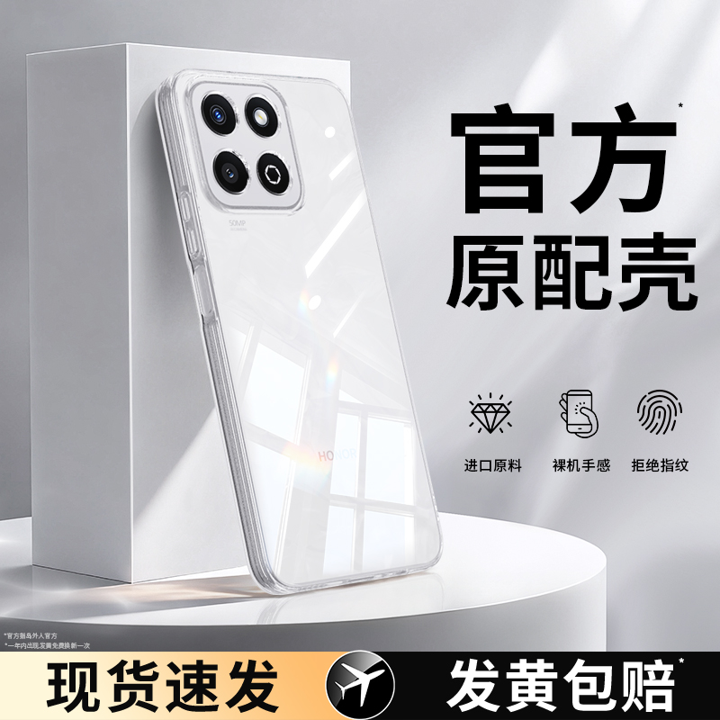适用荣耀畅玩60Plus手机壳透明