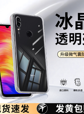 适用红米note7pro手机壳新款redminote7透明硅胶redmi小米套男p女por全包n0te超薄高级感nont防摔noto外壳not