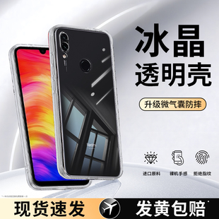 适用红米note7pro手机壳新款redminote7透明硅胶redmi小米套男p女por全包n0te超薄高级感nont防摔noto外壳not