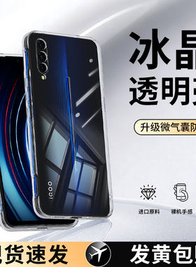 适用IQOO手机壳iqoopro透明新款vivoiqoo1代V1824A硅胶vivoiqoopro5g保护套iqoov爱酷ipoo超薄防摔软iq00pro
