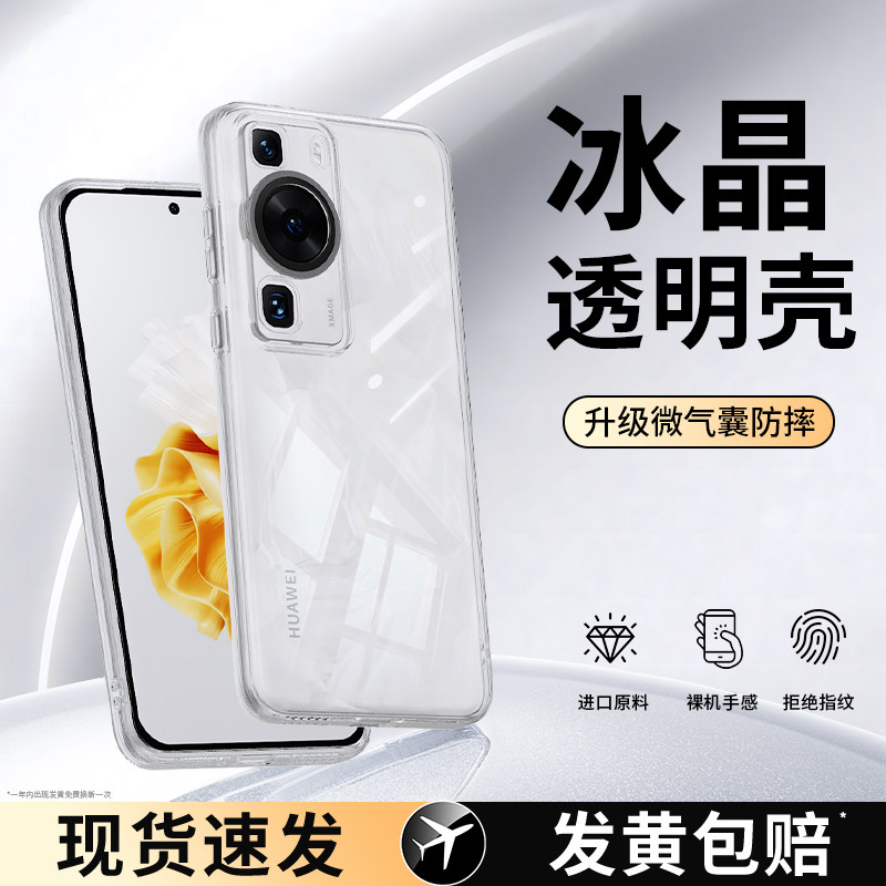 适用华为P60手机壳P60Pro/P60Art透明新款硅胶保护套p6o全包por超薄防摔pr0男女高级感曲屏外壳plus软壳荣耀