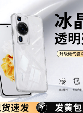 适用华为P60手机壳P60Pro/P60Art透明新款硅胶保护套p6o全包por超薄防摔pr0男女高级感曲屏外壳plus软壳荣耀