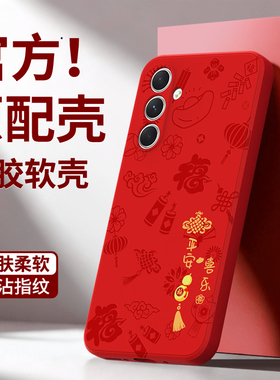 平安喜乐适用三星A54手机壳galaxya53/A52新款5G版samsunga硅胶galaxy新年本命年套545g535g红色2026马年防摔