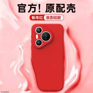 P70ultra硅胶保护套防摔u本命年红色马年p软外壳男女por十 新款 新年红适用华为Pura70手机壳Pure70Pro 70Pro